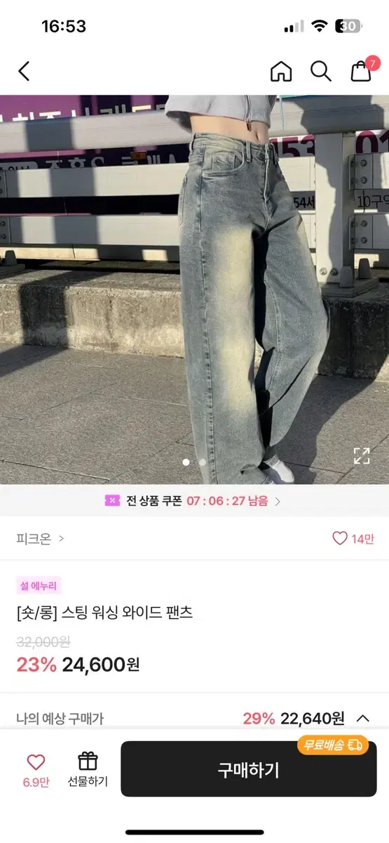 에이블리 피크온 해 워싱 와이드 팬츠